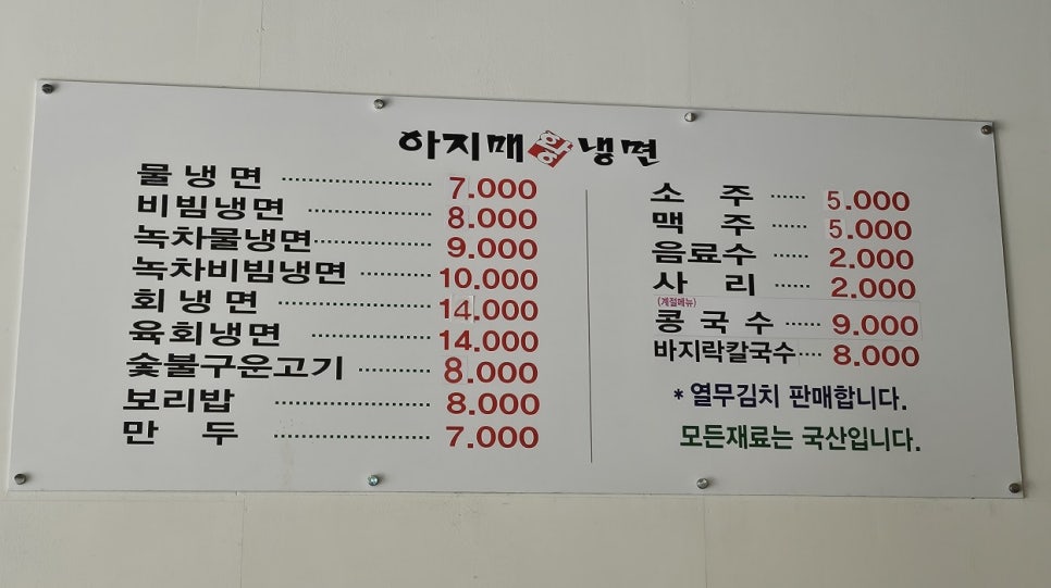 아지매왕냉면 이미지
