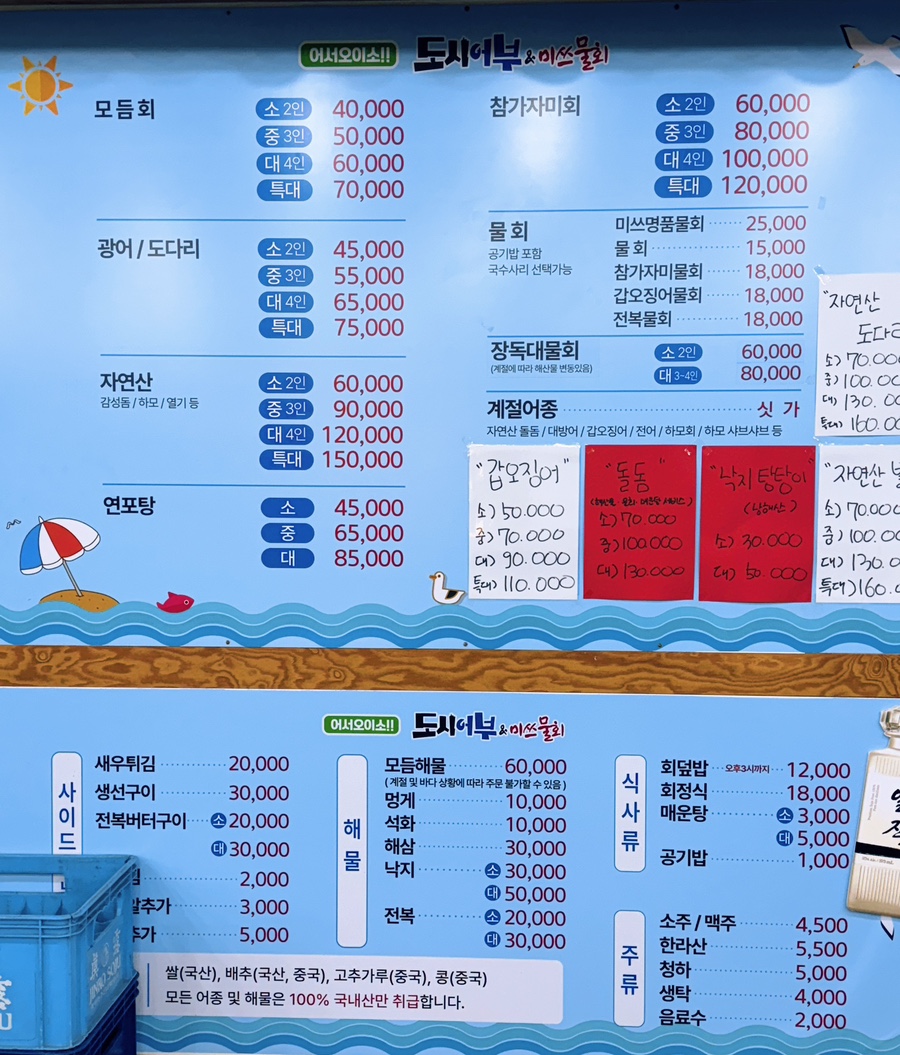 도시어부&미쓰물회 이미지