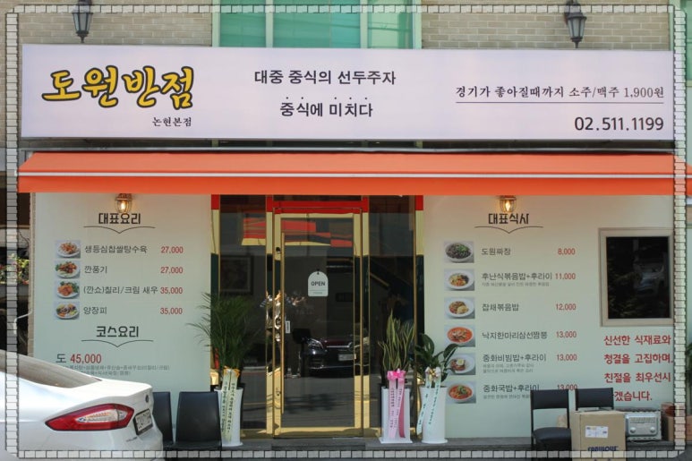 학동반점 이미지