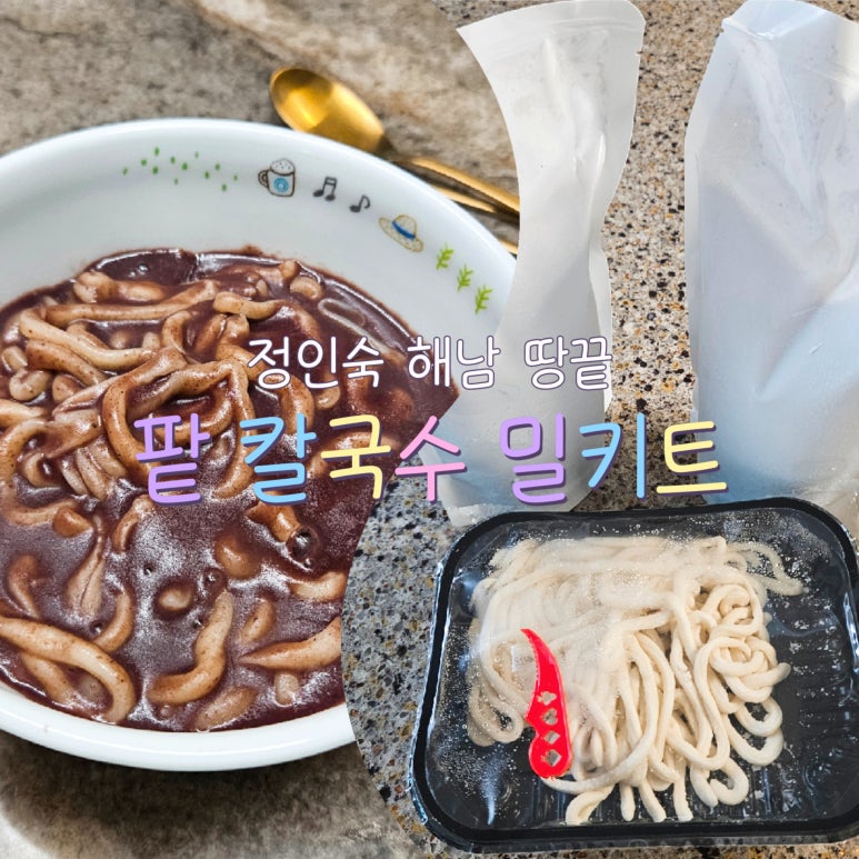 해남팥칼국수 이미지