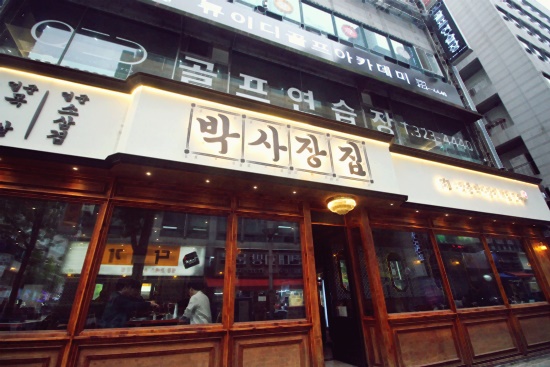 박사장집 이미지