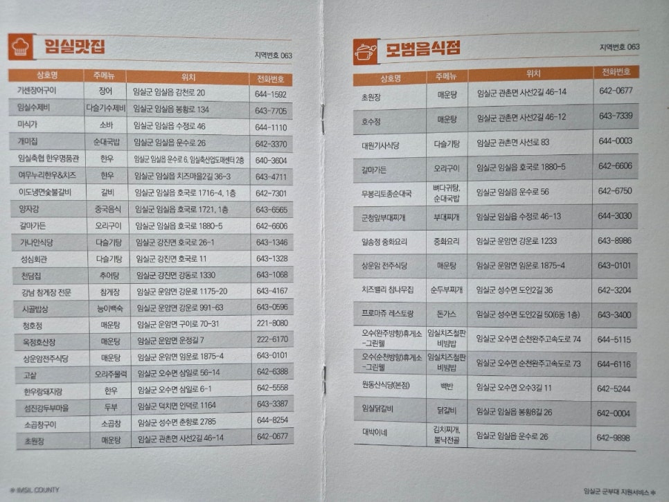 임실축협 한우명품관 이미지