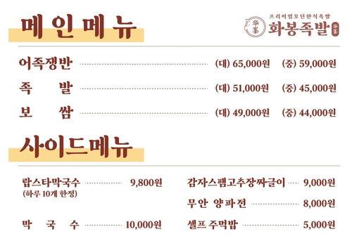 화봉족발선릉 이미지