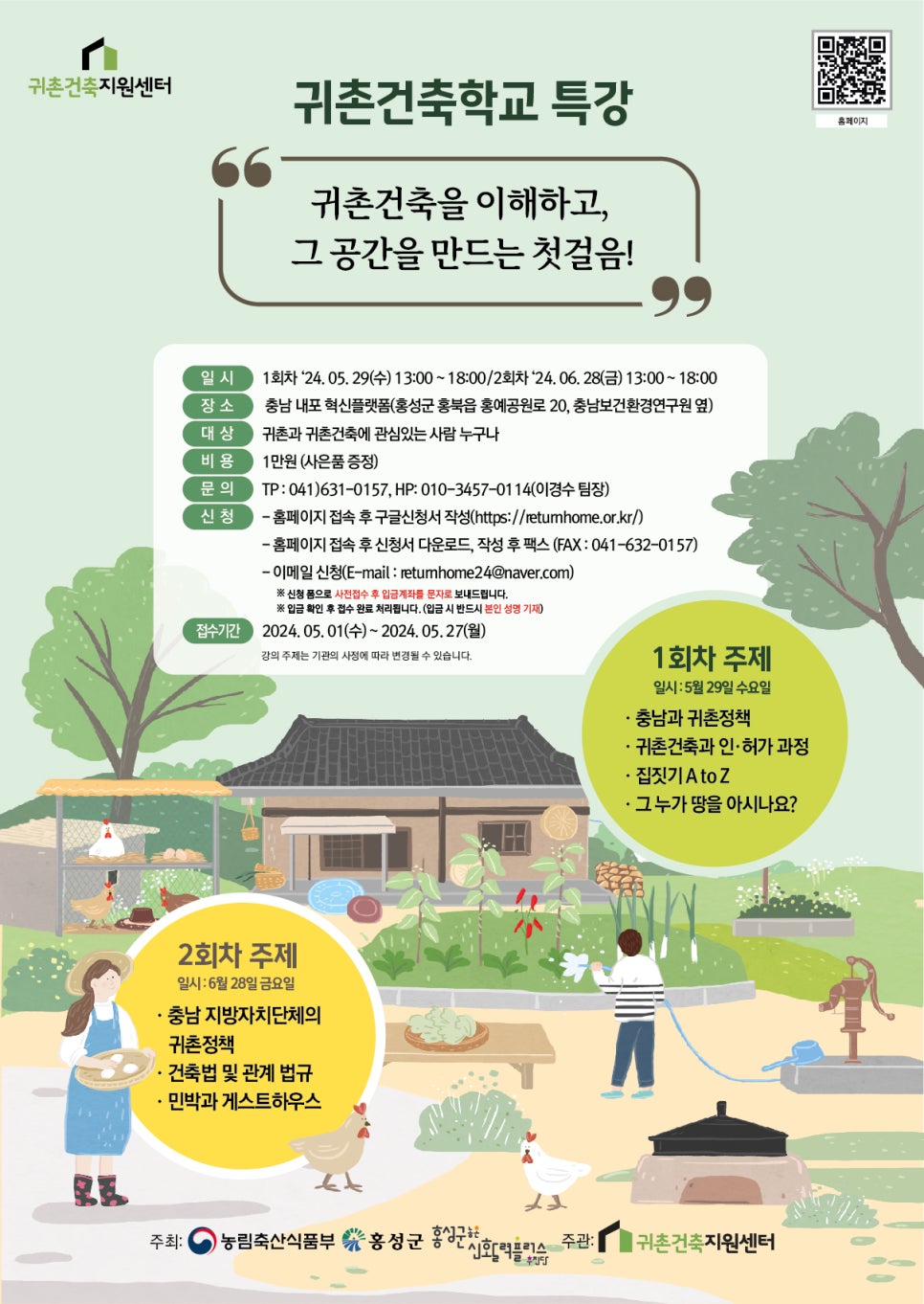 귀촌건축지원센터 이미지