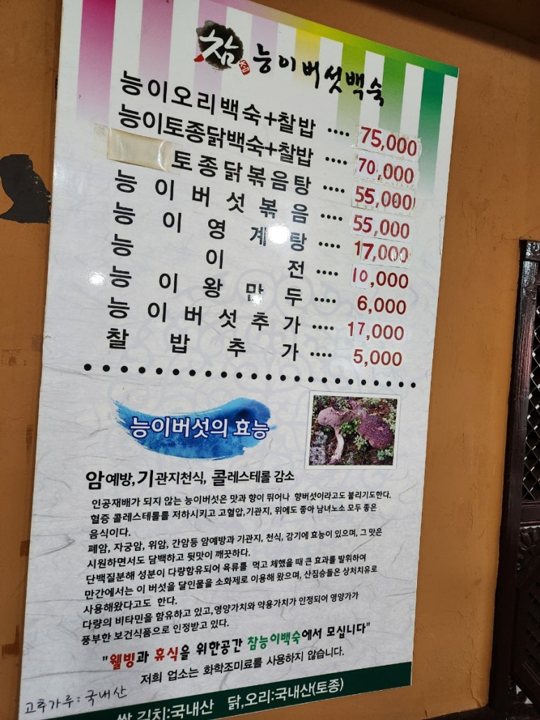 참능이백숙 이미지