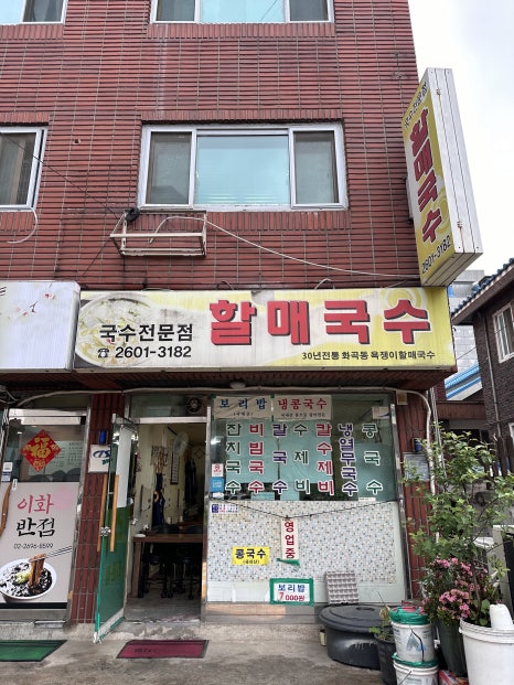 30년전통할매국수 이미지