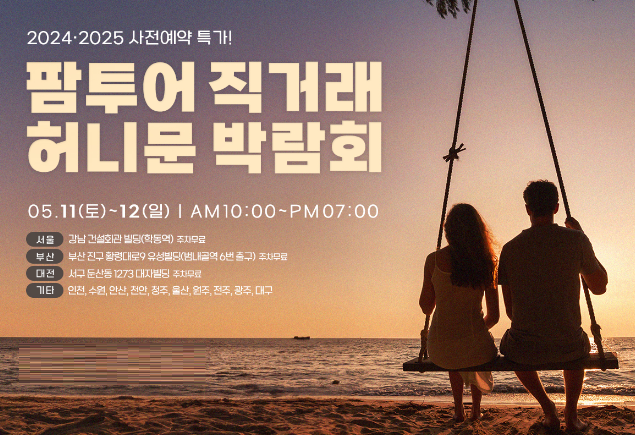 팜투어 이미지