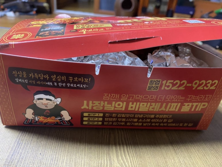 꾸부라꼬숯불두마리치킨 이미지