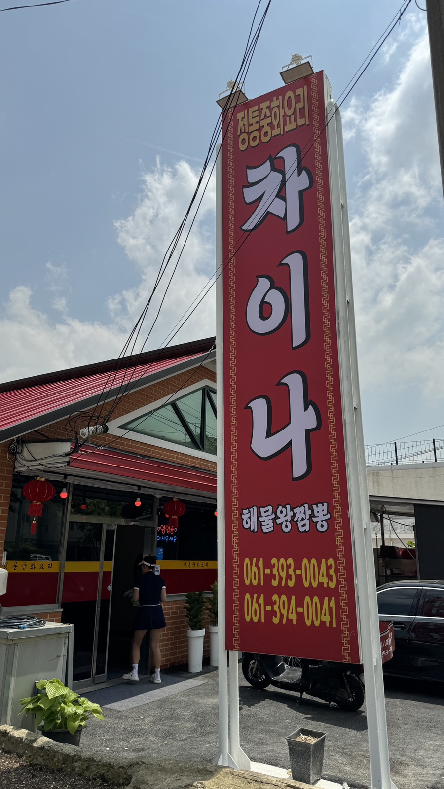 차이나해물왕짬뽕 이미지