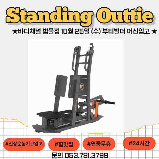 바디채널범물점 이미지