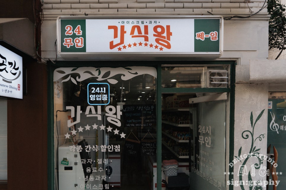 간판왕 이미지