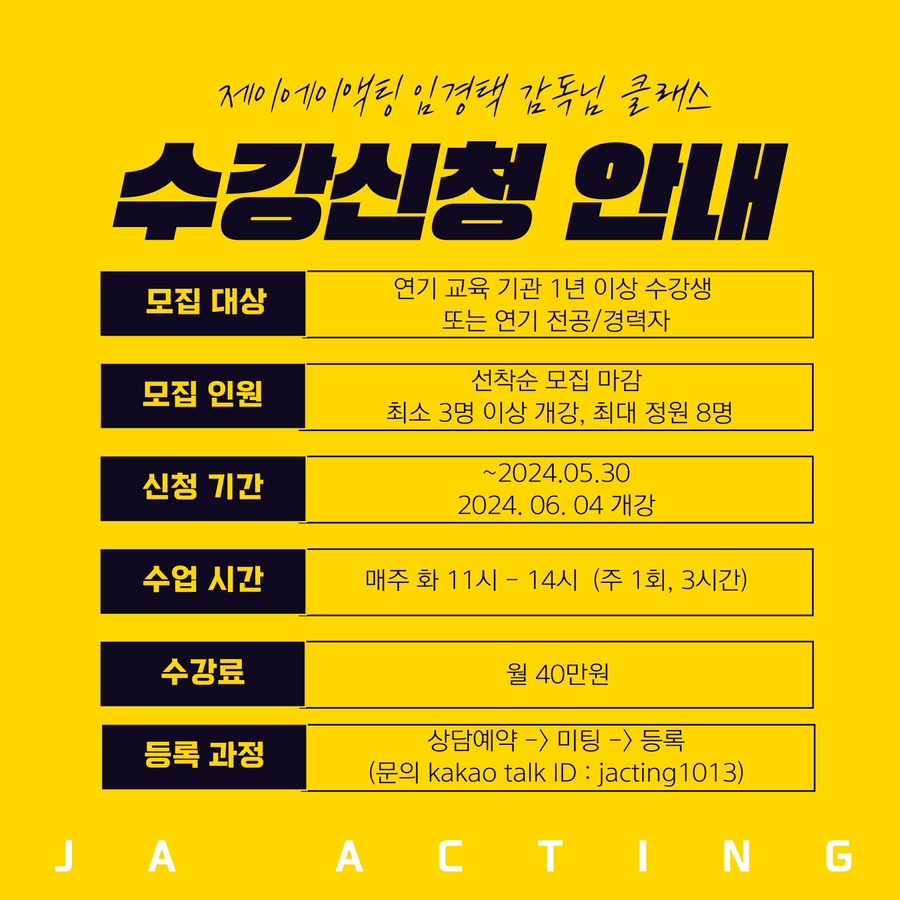 제이에이액팅연기학원 이미지
