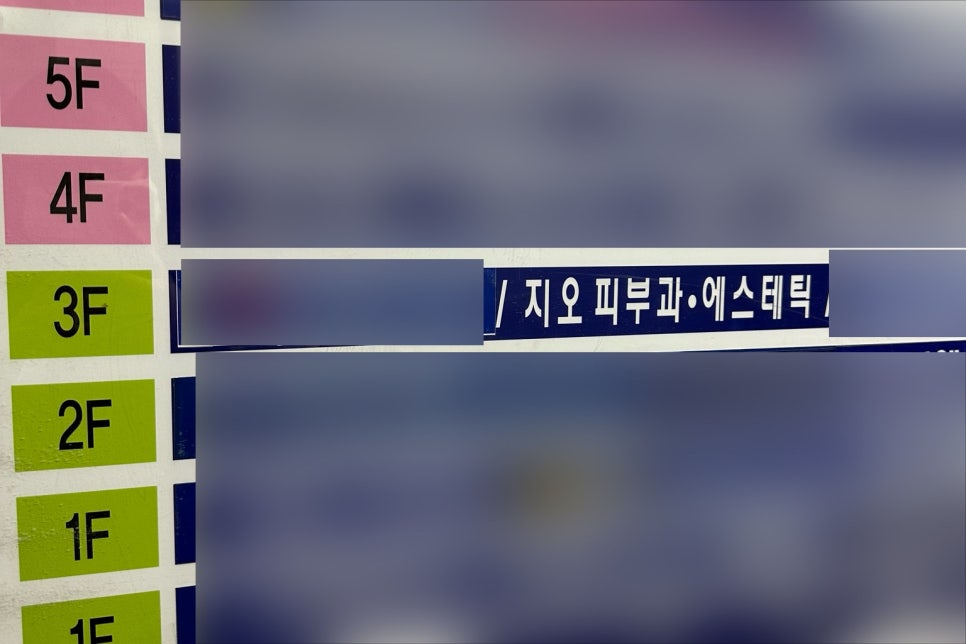 지오피부과의원 이미지