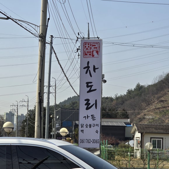 차도리가든 이미지