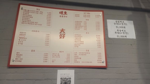 대호고깃집 이미지