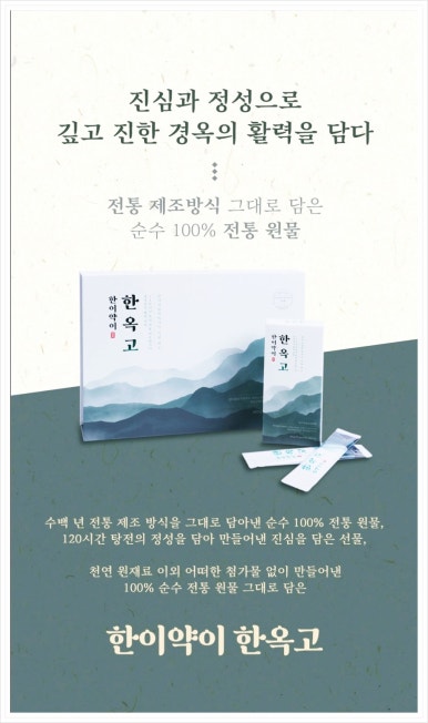 농업회사법인(주)한이약이 이미지