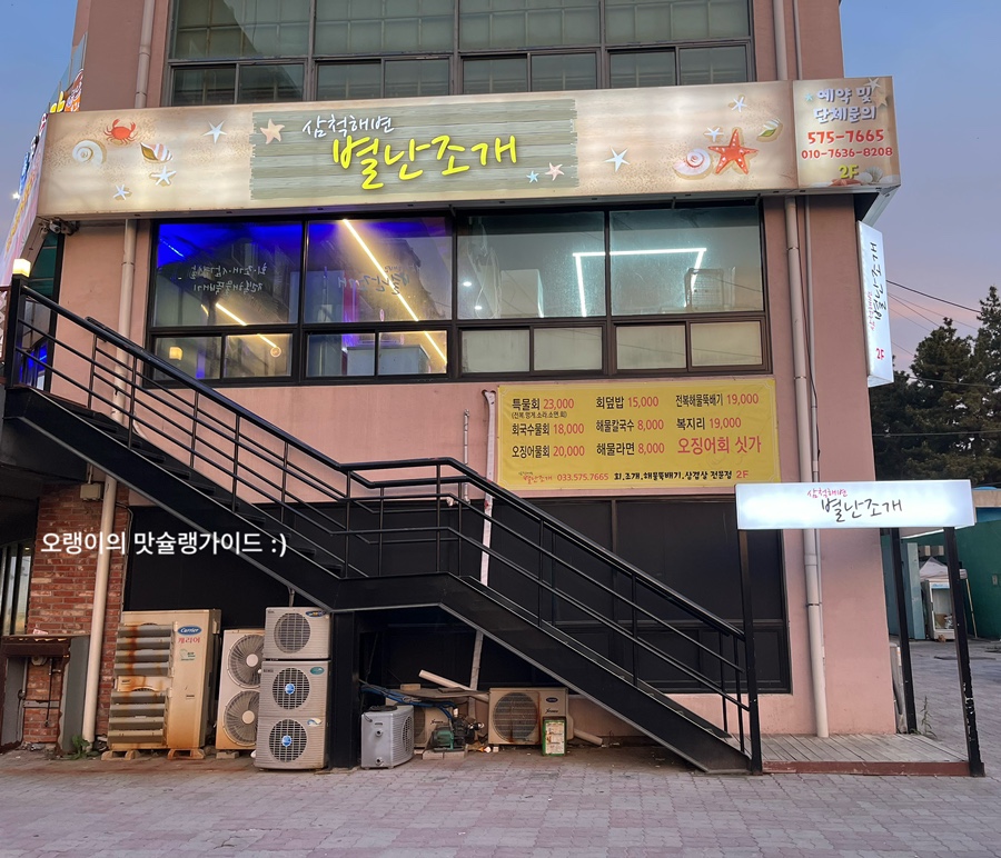삼척해변별난조개 이미지
