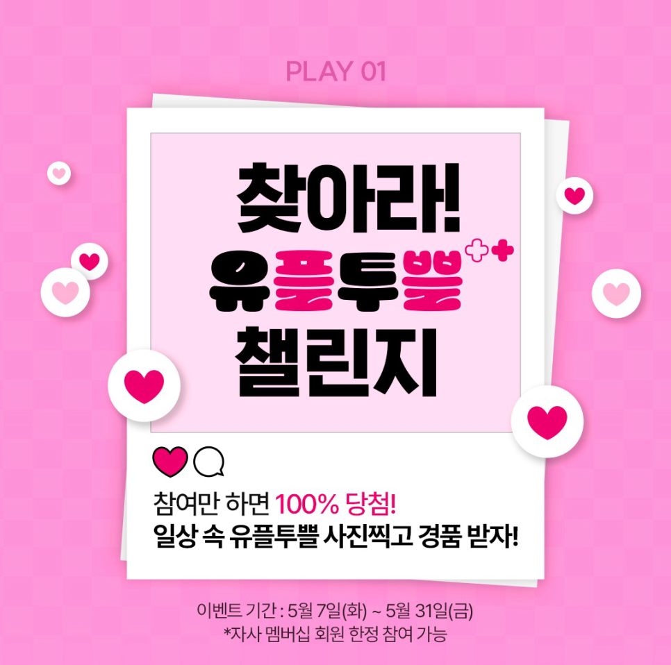 LG 유플러스 멤버십혜택 대박! '유플투쁠 이모지 퀴즈' 이벤트 참여해보세요 이미지 5
