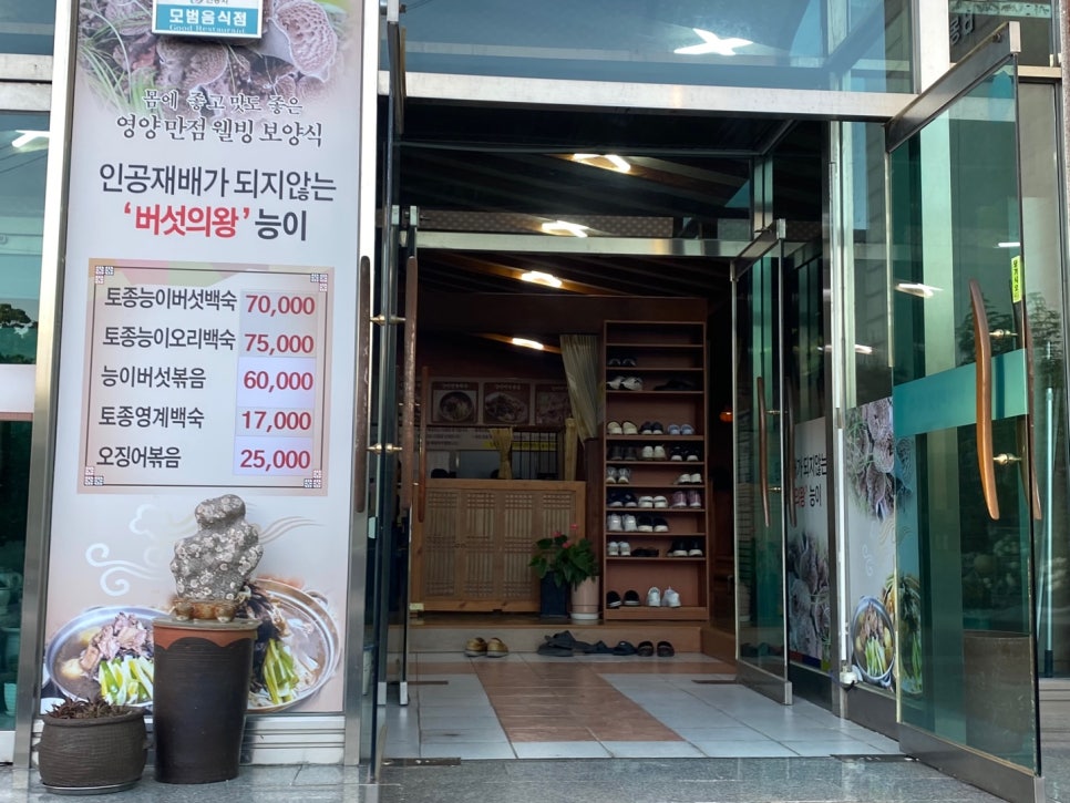 류의자능이버섯백숙 이미지