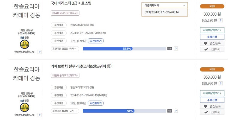 한솔요리아카데미강동 이미지