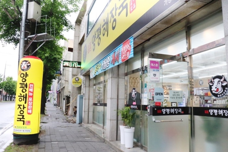 일품 양평해장국 이미지