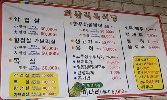 화산식육식당 이미지