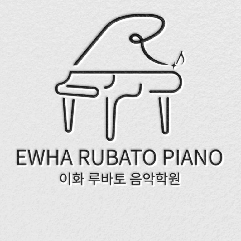 루바토음악학원 이미지
