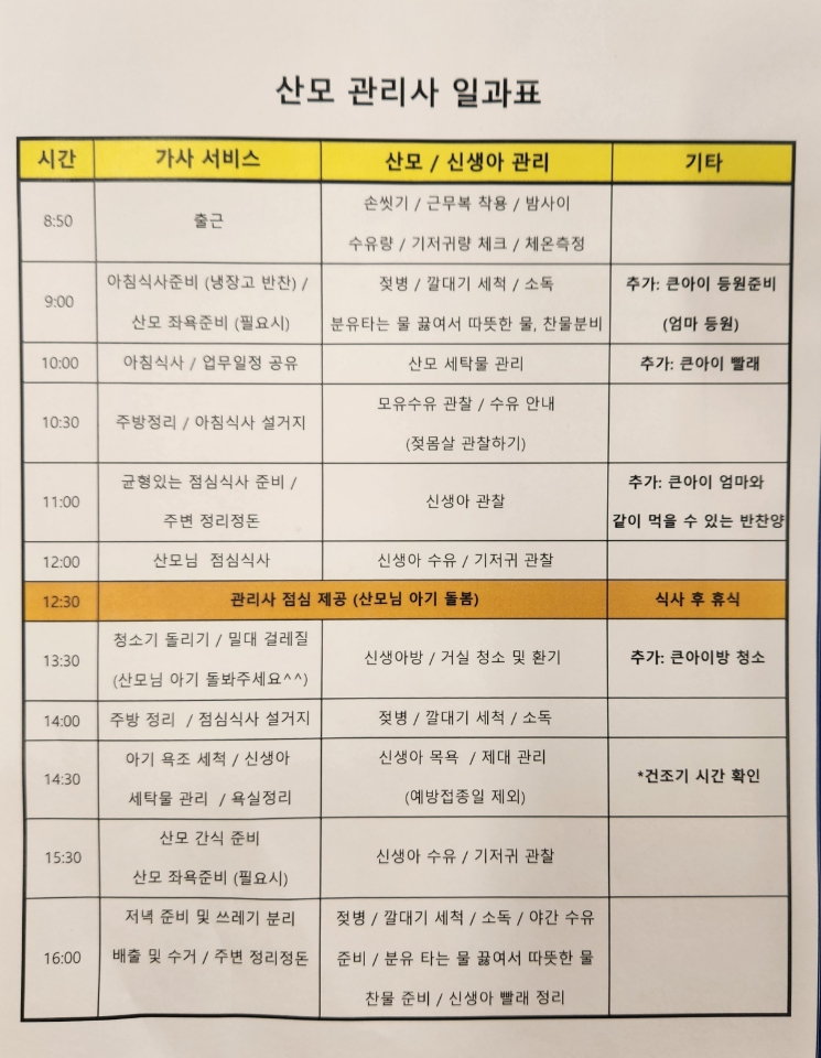 가온누리 산후도우미 아산지사 이미지