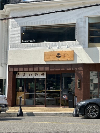 우마이미세 이미지