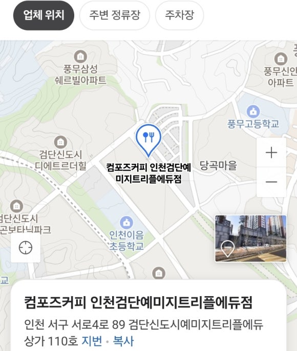 컴포즈커피인천검단 이미지