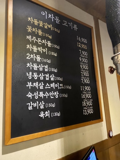 이차돌 동두천 지행점 이미지