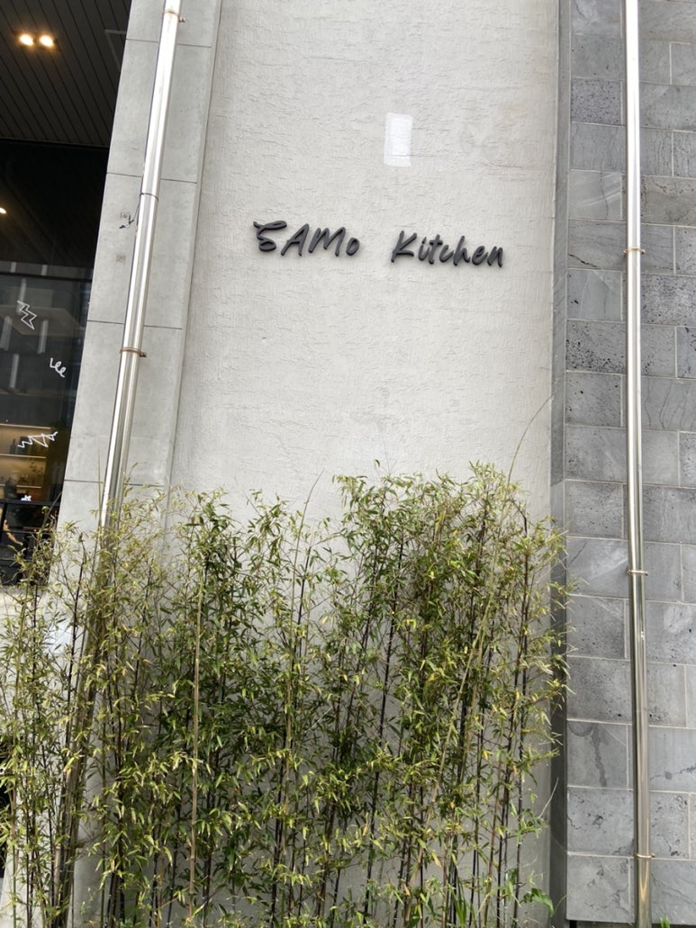 세이모키친(SAMO kitchen) 이미지