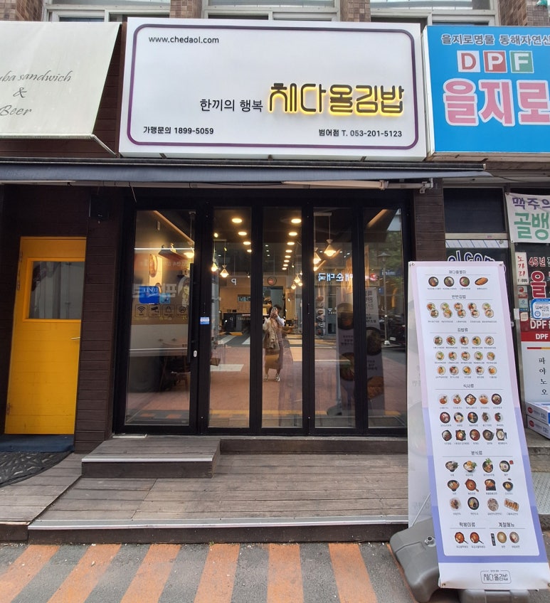 채다올김밥 이미지