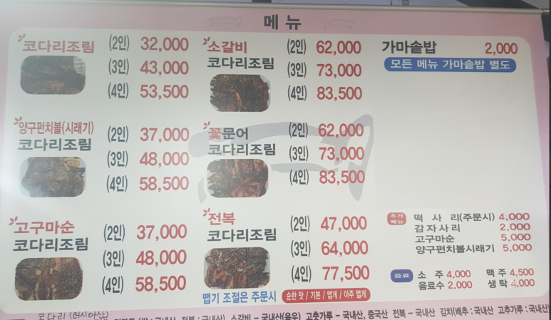 정경애맛집코다리 이미지