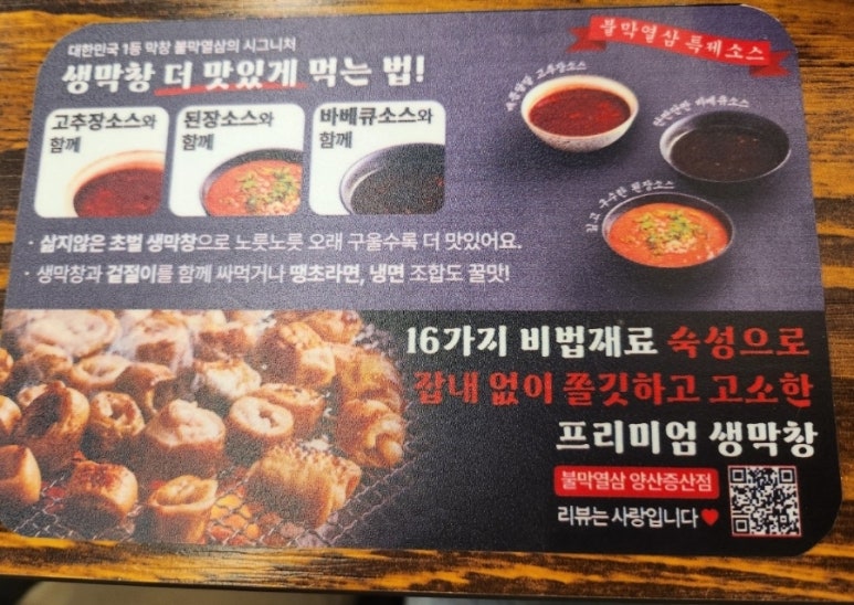 불타는막창열받은삼겹 이미지
