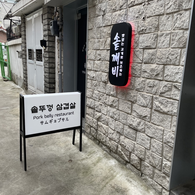깨비반찬 이미지