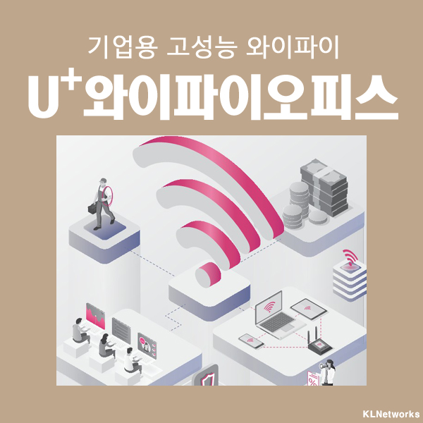 케이엘네트웍스 이미지