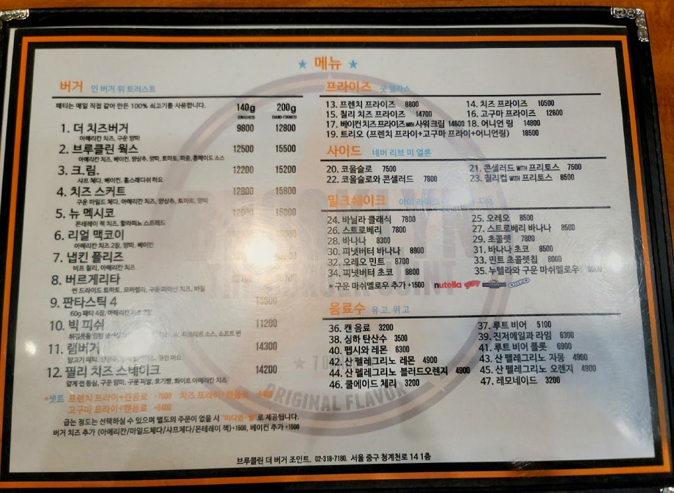 브루클린더버거조인트청계천점 이미지