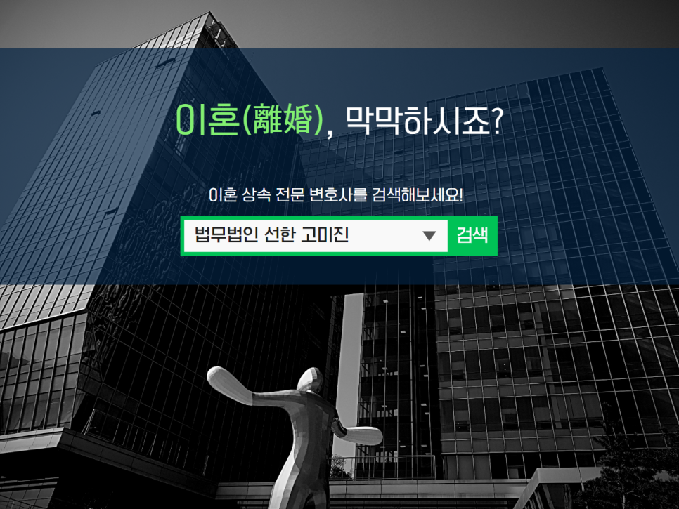 법무법인선한 이미지