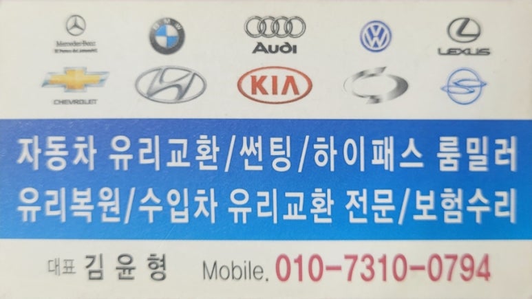 안전자동차유리 이미지