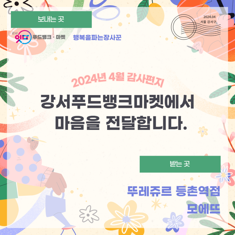 뚜레쥬르(등촌역점) 이미지