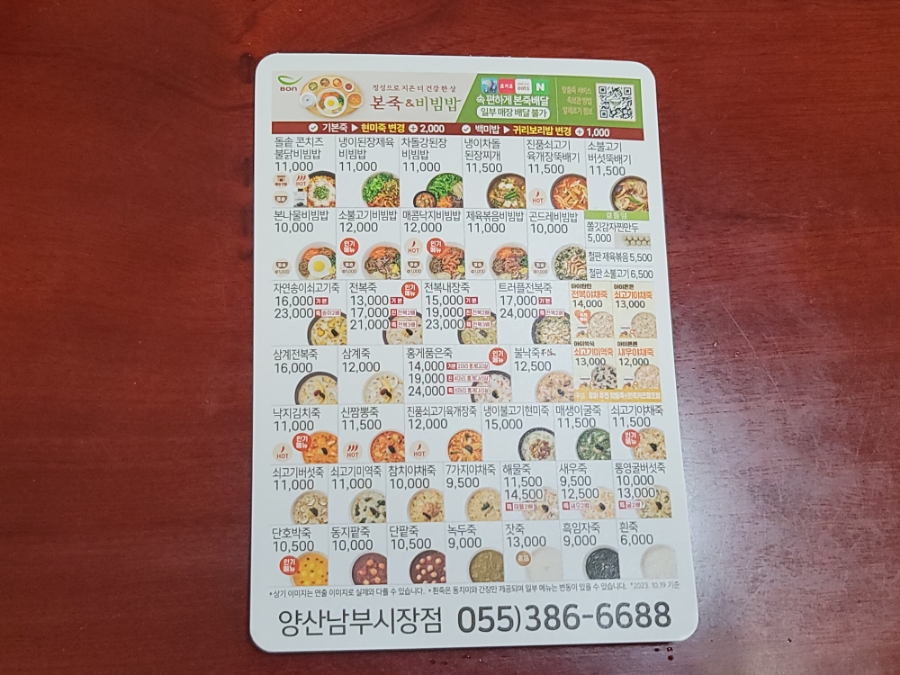 본죽&비빔밥 양산남부시장점 이미지