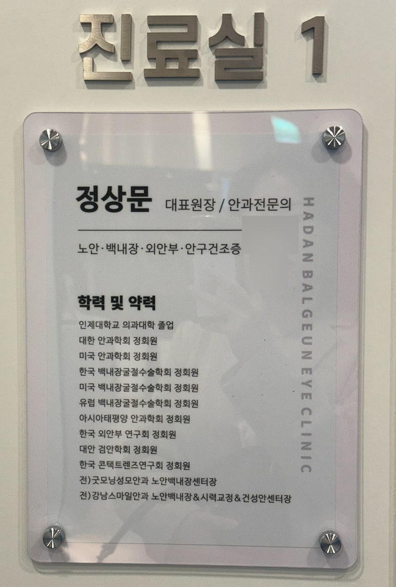 하단밝은안과의원 이미지