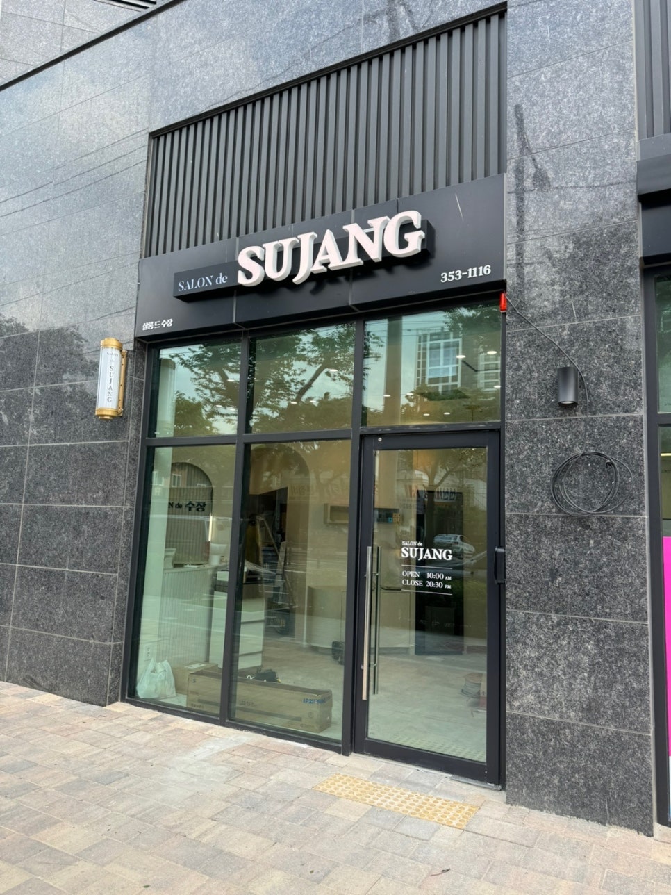 수장미용실 이미지