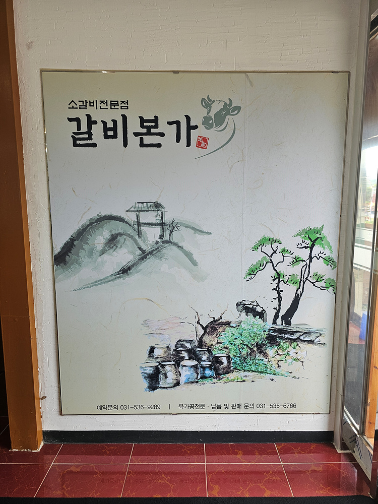 갈비본가 이미지