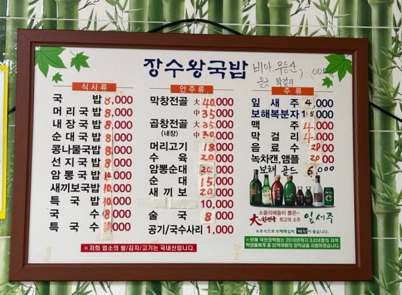 송정리 국밥 이미지