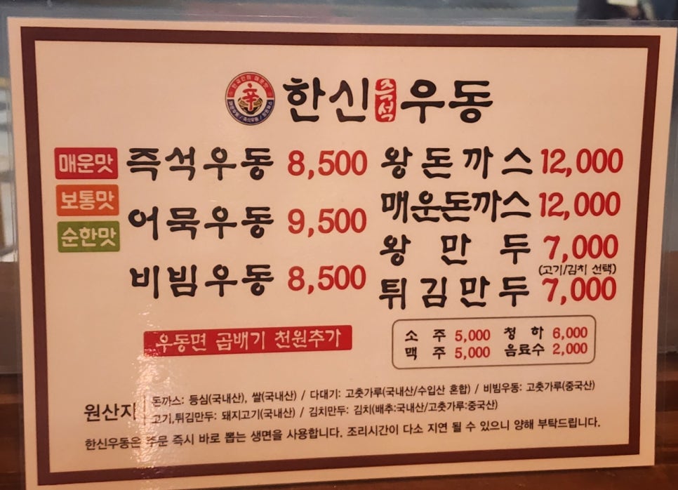 한신우동 충북대점 이미지