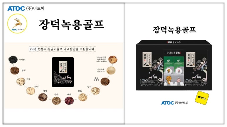 장덕녹용연구소 (주) 이미지