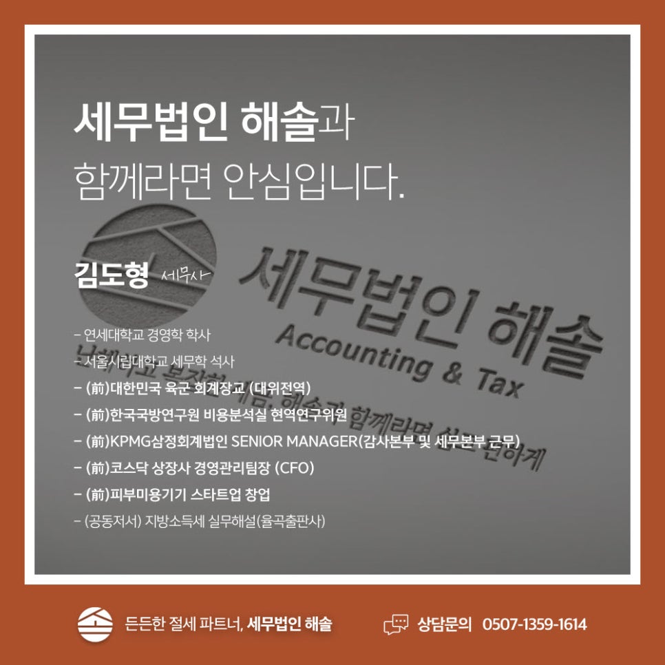 해솔세무컨설팅 이미지