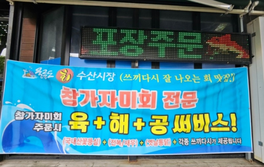 울릉도회산오징어 이미지
